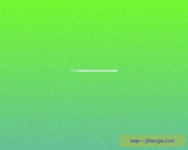 2026世界杯决赛夜官宣史无前例三维烟花秀点亮全球球迷狂欢
